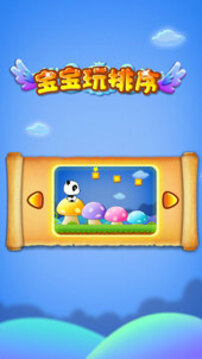 寶寶玩排序游戲截圖3