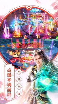 天界修真?zhèn)髡f游戲截圖1