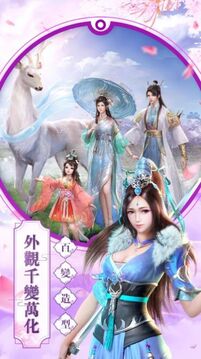 天界修真?zhèn)髡f游戲截圖4