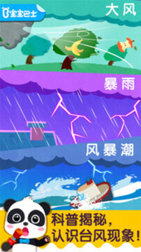 寶寶臺(tái)風(fēng)天氣游戲截圖1