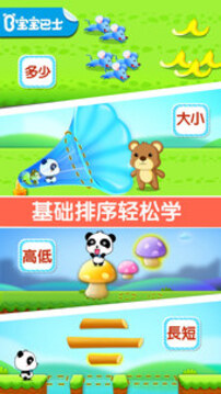 寶寶玩排序游戲截圖4