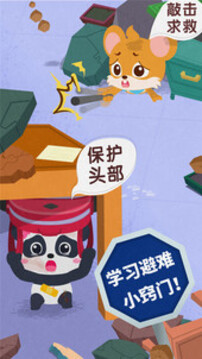 寶寶地震安全3游戲截圖5