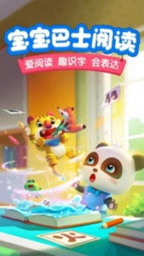 寶寶巴士閱讀游戲截圖5