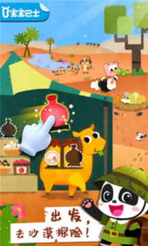 寶寶動物世界游戲截圖3