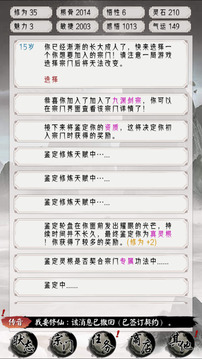 修仙重開游戲截圖4