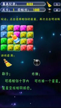 星之消除超好玩消除游戲截圖2