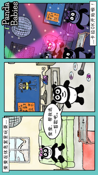 Panda Babies Playhome游戏截图2