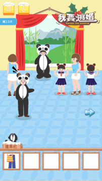 我要逃婚游戲截圖2
