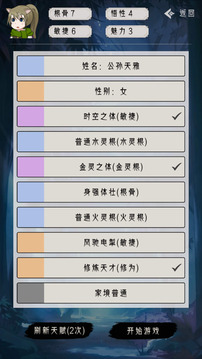 修仙重開游戲截圖5