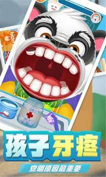 孩子牙疼怎么辦游戲截圖2