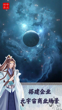 中元世界游戲截圖4