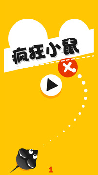 瘋狂小鼠游戲截圖3