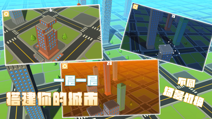 建造城市游戏截图1