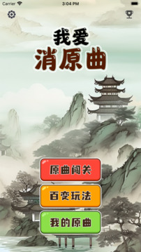 刷刷樂游戲截圖3