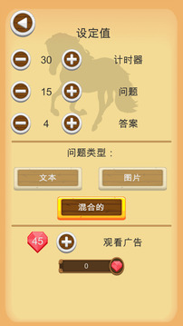 馬品種測驗游戲截圖3