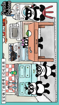 Panda Babies Playhome游戏截图3