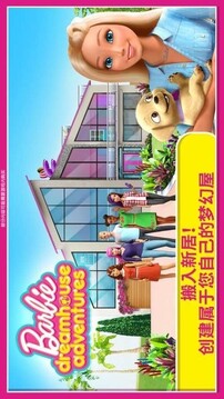 芭比之夢(mèng)想豪宅游戲截圖2