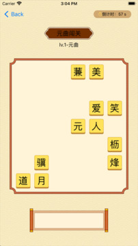 刷刷樂游戲截圖1