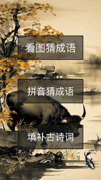 趣學(xué)Plus游戲截圖4
