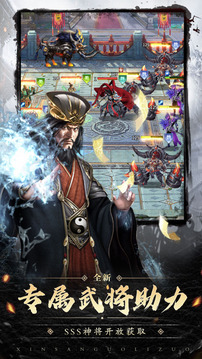 策斗三國武將爭霸游戲截圖2