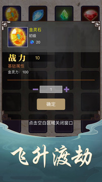 我也會(huì)修真游戲截圖2