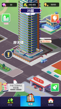 叫我蓋飛天游戲截圖4