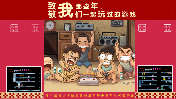 8090后童年游戲截圖1