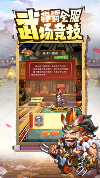Q版空城計游戲截圖4