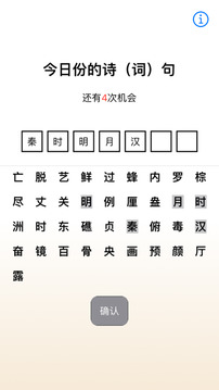 每日猜詩詞游戲截圖2