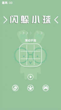 閃避小球游戲截圖5