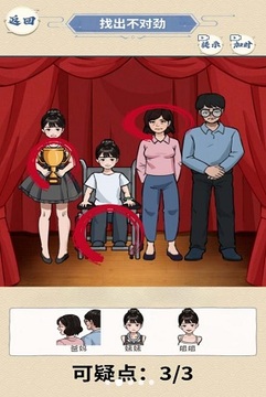 找找不對勁游戲截圖1
