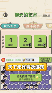 聊天的藝術游戲截圖1