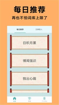 王牌答人游戲截圖1