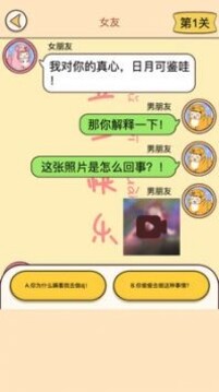 聊天推理解密游戲截圖2