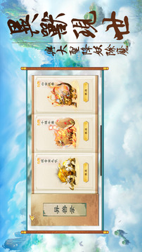 西游釋厄錄游戲截圖2