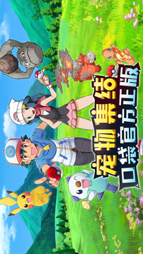 神奇精靈球游戲截圖4