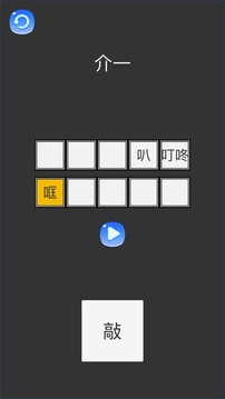 快樂學(xué)北管游戲截圖1