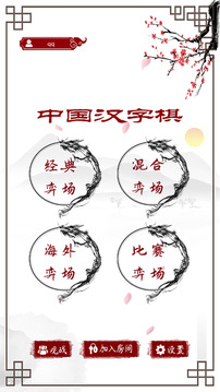 中國(guó)漢字棋游戲截圖2