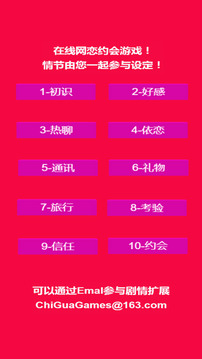 我的心動(dòng)女生游戲截圖4