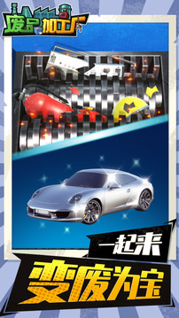 廢品加工廠游戲截圖3