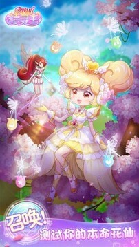 小花仙精靈王游戲截圖3