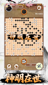 萬寧圍棋游戲截圖2