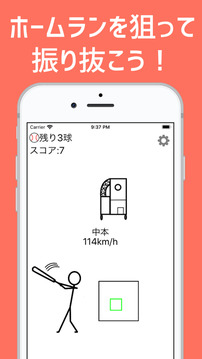野球のバッティングゲーム游戲截圖1
