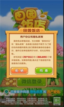 田園飯店游戲截圖2