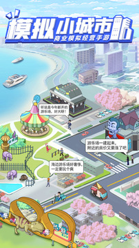 模拟小城市游戏截图5