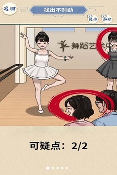 找找不對勁游戲截圖4