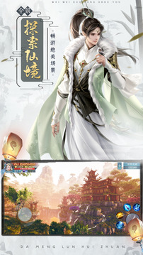 大夢(mèng)輪回傳游戲截圖4