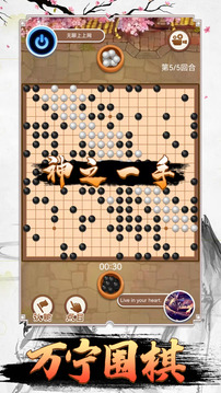 萬寧圍棋游戲截圖4