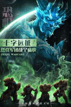 部落戰(zhàn)魂手游游戲截圖5