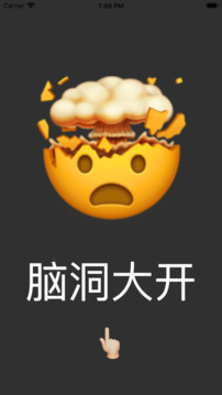腦洞大猜游戲截圖3